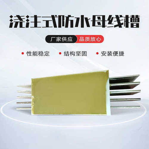 厂家直销生产厂家IP68户外绝缘浇筑型母线槽密集型封闭低压耐火插