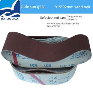 小太阳TJ538软布砂带915 92抛光机砂带套布轮沙带不锈钢抛光砂带
