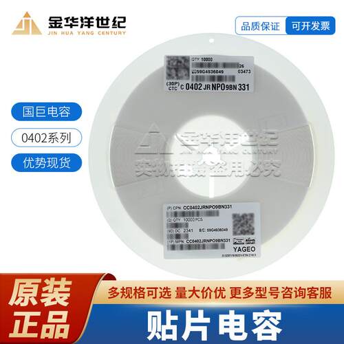 国巨0402 贴片陶瓷电容器 CC0402JRNPO9BN331 330pF ±5% 50V NP0