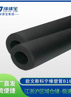 橡塑管B1级保温黑色闭孔橡塑海绵管壳商业阻燃隔音材料