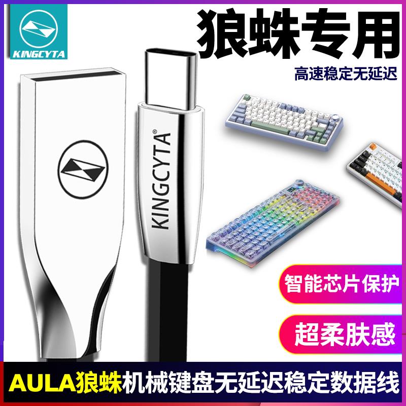 英西达适用AULA狼蛛机械键盘F87pro F75 F98pro数据线电脑连接线