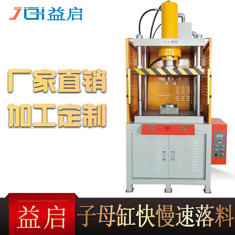 益启快速三梁四柱液压机冲压成型四柱油压机小型框架式液压冲床