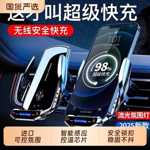 车载无线充电器导航汽车用手机支架多功能全自动感应2025新款出风