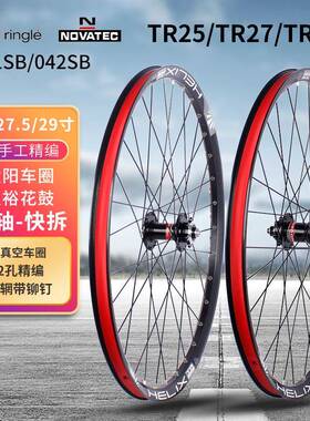 TR25/TR27/29太阳车圈久裕D041/D042花鼓 26/27.5/29寸钢塔基轮组