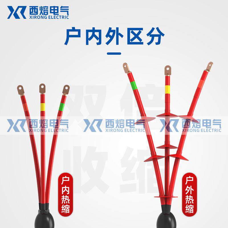 西熔10KV高压热缩电缆终端头WSY-10/3.2户外三芯电力附件绝缘套管
