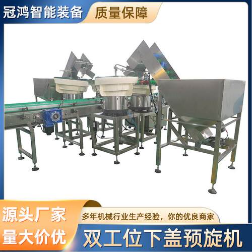GH-x001f双工位下盖预旋机西林瓶玻璃瓶封盖机高速旋盖设备定制