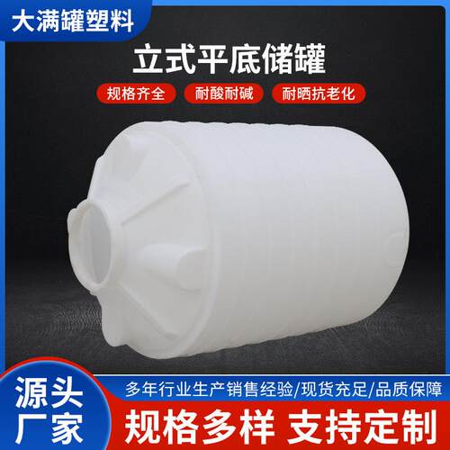 供应加厚塑料立式水塔化工液体塑料储水桶5吨10吨塑料立式水塔