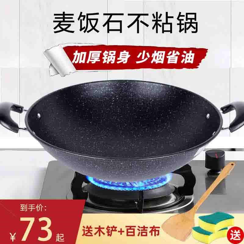 麦饭石不沾锅双耳炒锅家用圆底炒锅加厚特大号46瓦斯炉专用锅具