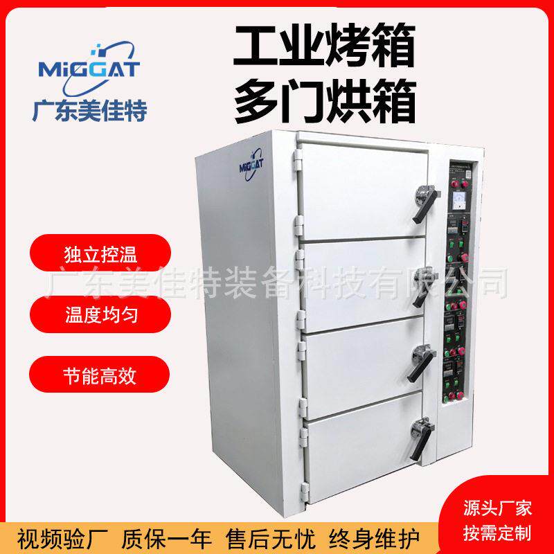 工业温烤箱热风循环烘箱独立控温恒温烘箱四腔体内加热烘干箱