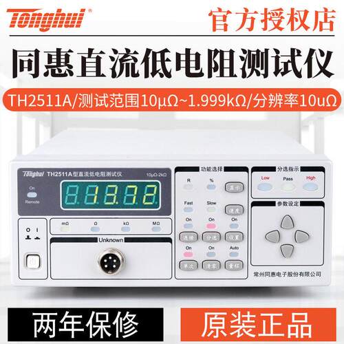 厂家同惠TH2516B/2511A/2512B+毫欧表微欧欧姆计直流低电阻测试仪