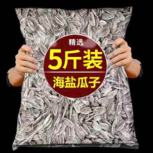 新2024新货海盐瓜子葵花籽大颗粒散装零食炒货5斤装追剧零食