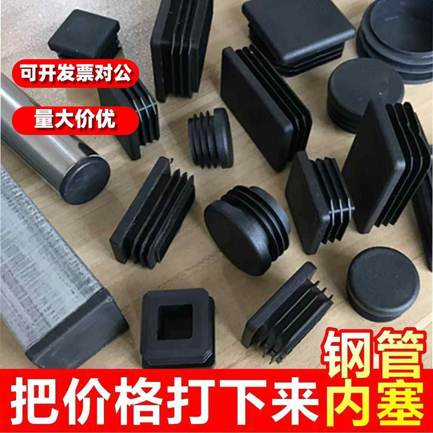 方管封口盖圆管堵帽橡胶方管堵塞头橡胶不锈钢管塞胶塞通内塞堵头,基础建材,装饰盖,淘宝优惠券,粉丝福利购,淘宝优惠卷