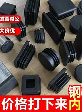 方管封口盖圆管堵帽橡胶方管堵塞头橡胶不锈钢管塞胶塞通内塞堵头