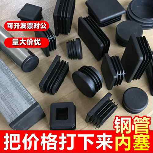 方管封口盖圆管堵帽橡胶方管堵塞头橡胶不锈钢管塞胶塞通内塞堵头