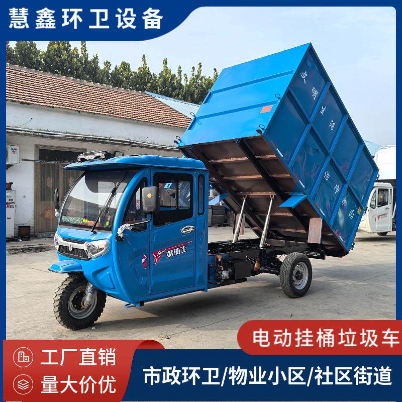 电动垃圾车新能源三轮6立方垃圾转运车环卫车电动挂桶自卸垃圾车