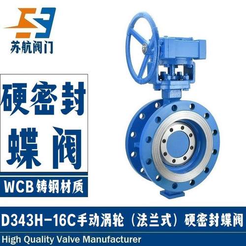 D343H-1016C硬密封法兰蝶阀耐磨耐高温WCB碳钢三偏心蜗轮式蝶阀