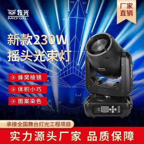 230w光束灯电脑摇头旋转图案灯婚庆酒吧灯户外演出舞台灯光设备