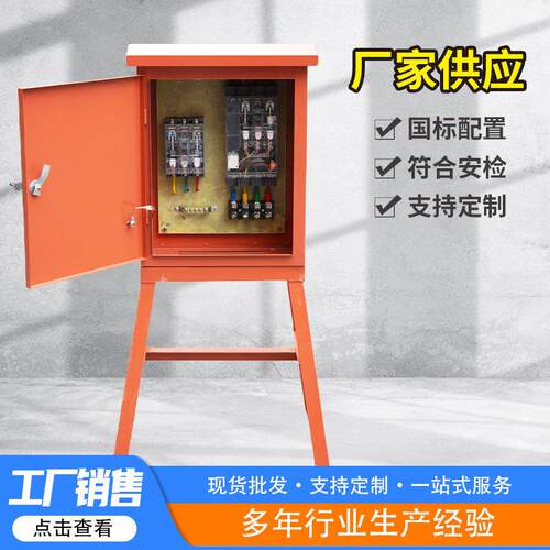 高脚配置1配电箱级工可移动室外配电柜工程工地高三防雨电源地脚
