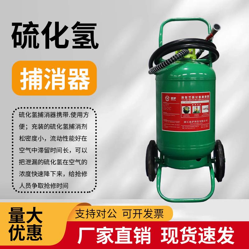 硫化氢推车式PZT/50捕消气体泄漏现场抢救污染装备捕消器防爆