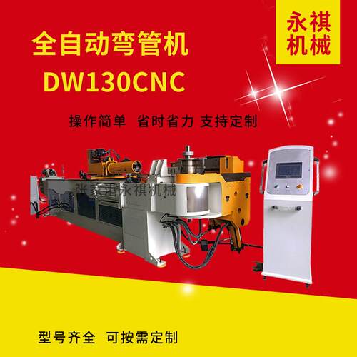 全自动半自动液压弯管机伺服送料三维数控折弯机设备型材铝型材