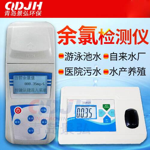 便携手持式方便携带型余氯检测仪经济款游泳池余氯测定仪测量仪