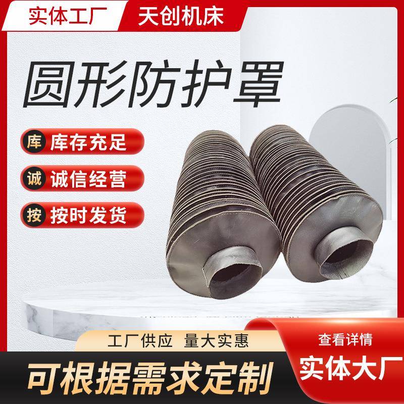 气缸油缸防护罩防护套伸缩式圆形防尘罩机床丝杠防护罩