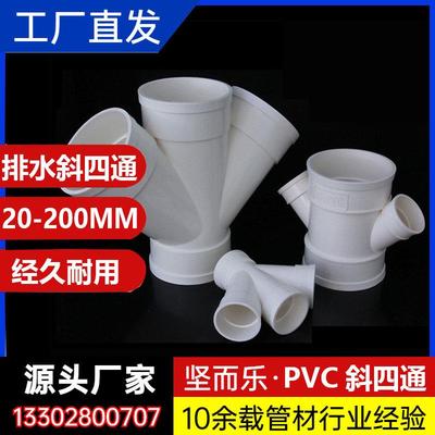 PVC四通排水管平面下水管斜立体四通异径变径5075110160接口