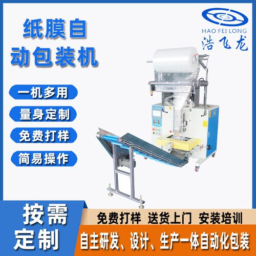 定制纸膜自动包装机  半自动手工投料包装机 自动玩具制袋包装机