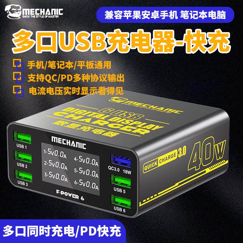 维修佬USB多口智能快充支持PD/QC多协议充电器智能数显电流电压显示多口USB充电器