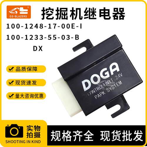 机械配件适用DX雨刮继电器100-1248-17-00E-I 100-1233-55-03-B