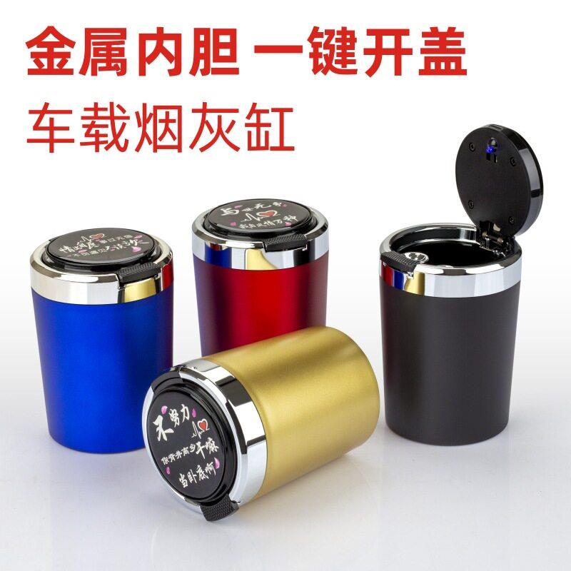 手操作按压试车载烟灰缸不锈钢内胆 汽车烟灰缸汽车家用带LED灯