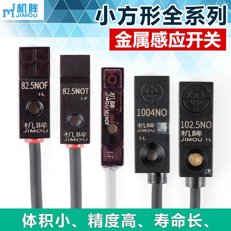 方形接近开关金属感应开关电眼限位传感器探头三线NPN常开直流24V