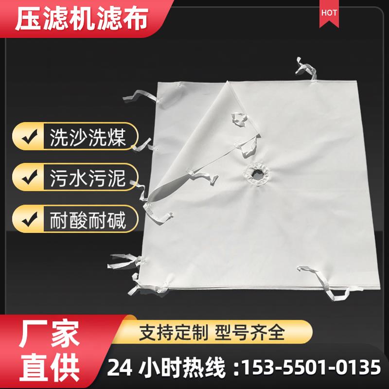 板框压滤机滤布不织布洗煤泥沙化工厂搅拌站工业废污水聚酯纤维尼图片