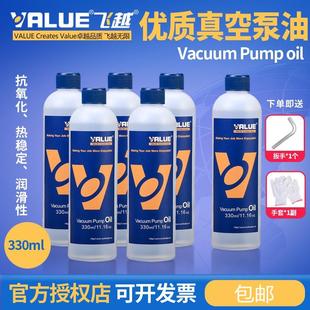 正品 机真空泵油 飞越真空泵机油旋片式 真空泵专用机油润滑机油包装