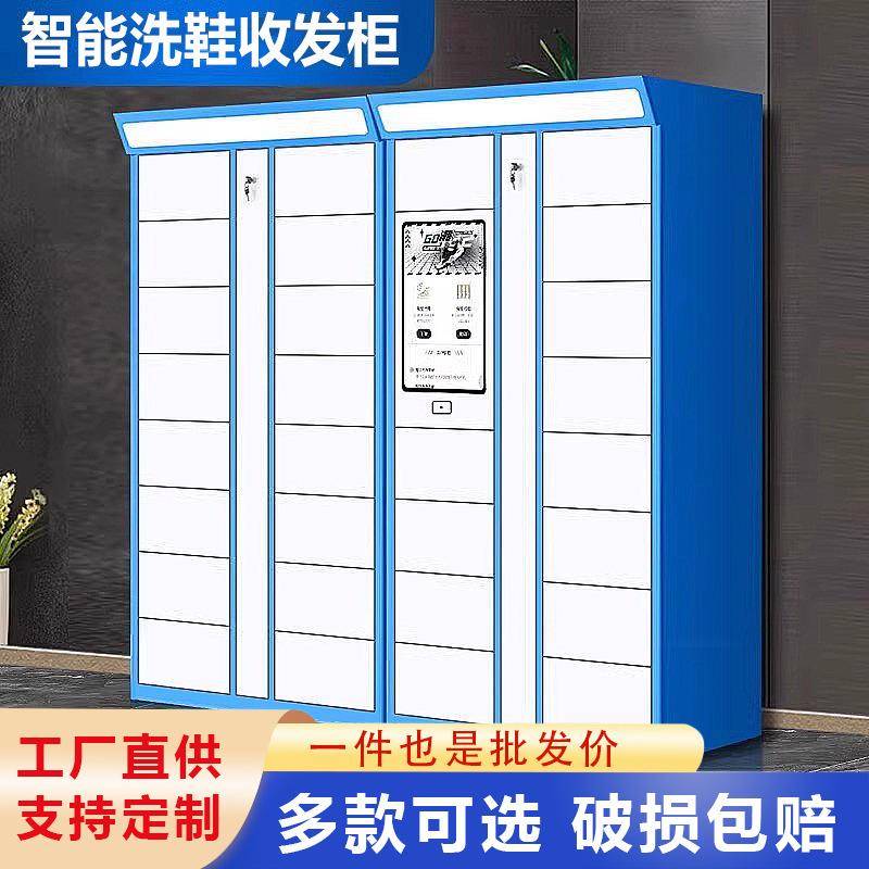 智能共享洗鞋柜收衣柜学校小区干洗店洗衣柜洗鞋柜联网自助洗鞋柜