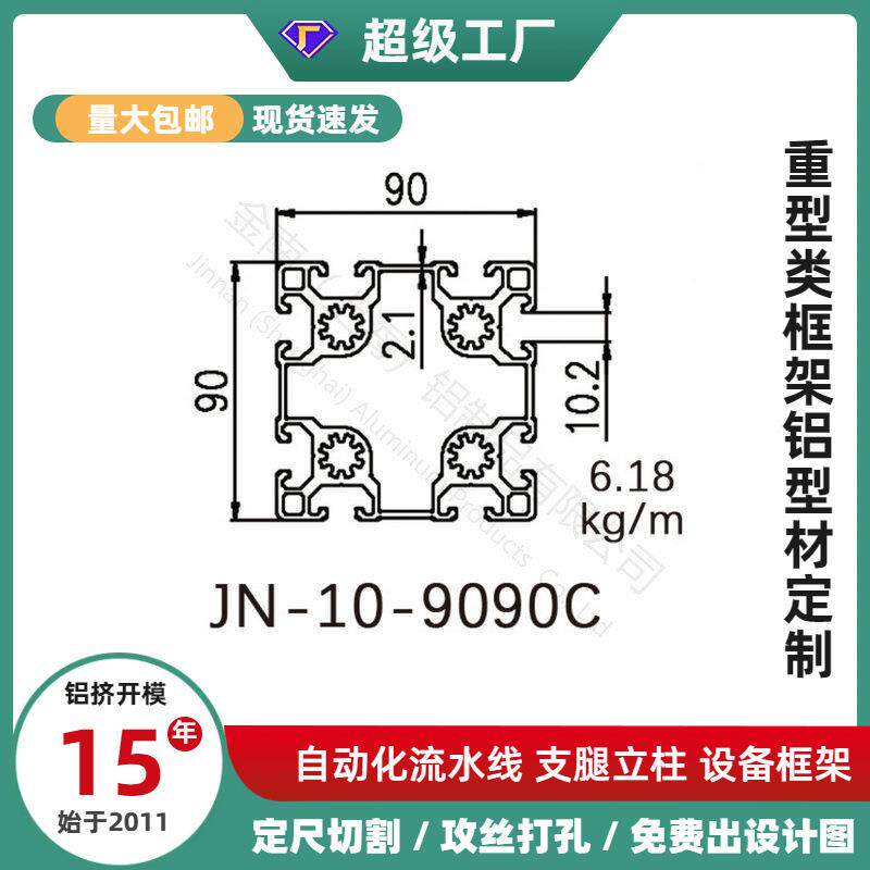 金属9090C工业铝型材铝合金流水线输送线机框架配件组装8-11