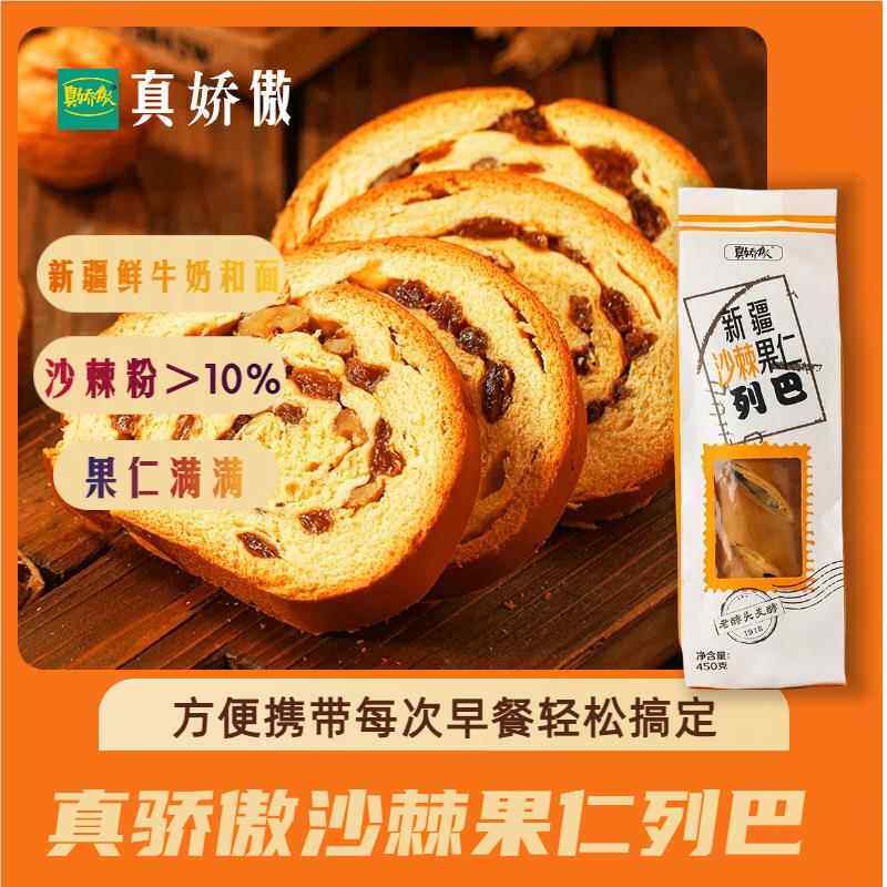 真娇傲新疆沙棘粉果仁列巴450g/个俄罗斯面包营养轻卡代餐