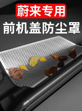 蔚来24-25款ES6EC6机盖防虫网出风口罩ES8防尘汽车内用品装饰改装