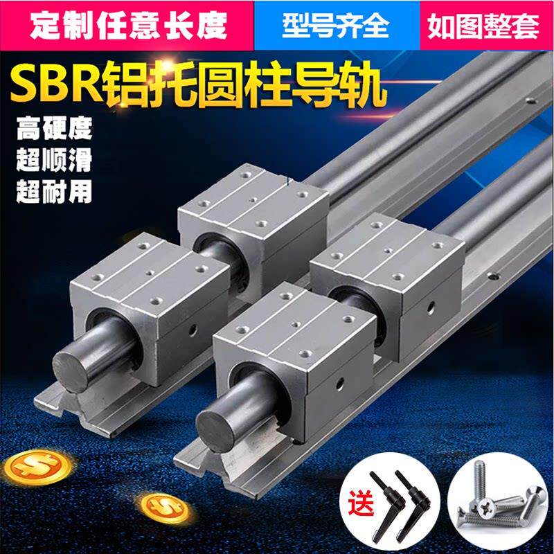 SBR直线铝托导轨重型圆柱滑轨滑块木工滑台推桌上型电脑械轨道平