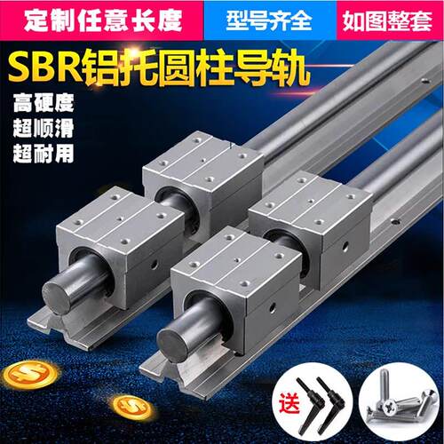 SBR直线铝托导轨重型圆柱滑轨滑块木工滑台推桌上型电脑械轨道平