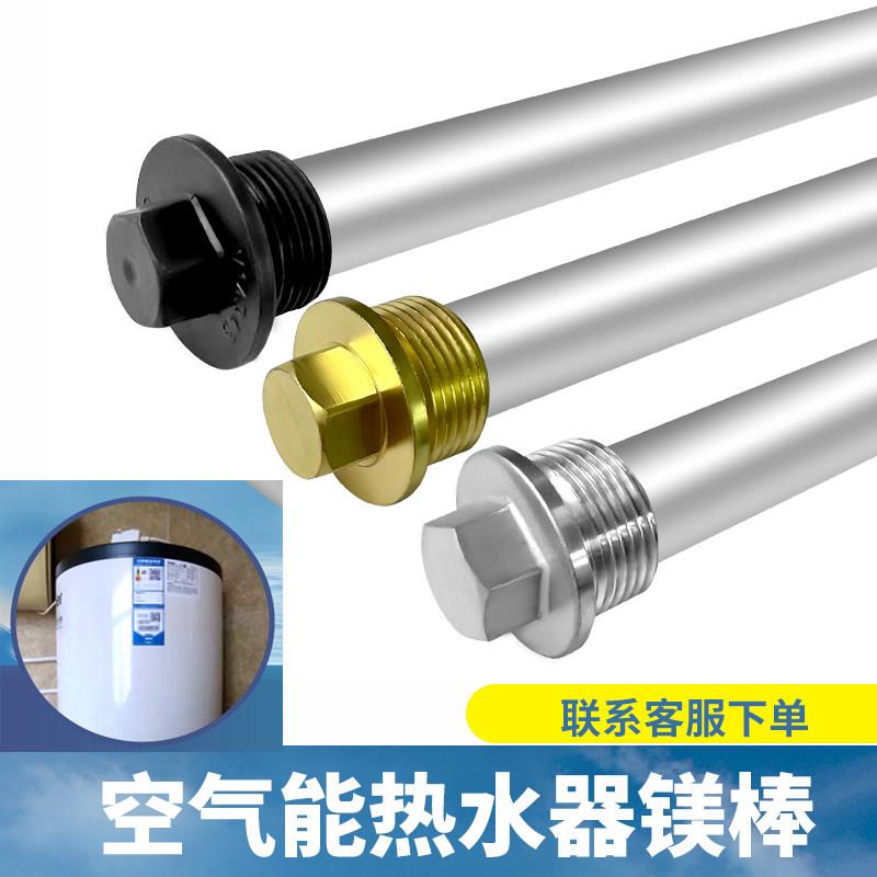 定制DN20空气能太阳能壁挂式电辅助加热热水器镁棒阳极保护棒配件