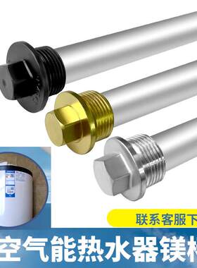 定制DN20空气能太阳能壁挂式电辅助加热热水器镁棒阳极保护棒配件