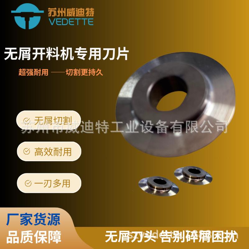 数控无屑开料机专用无屑刀片-高精度研磨工艺 切口平整光滑