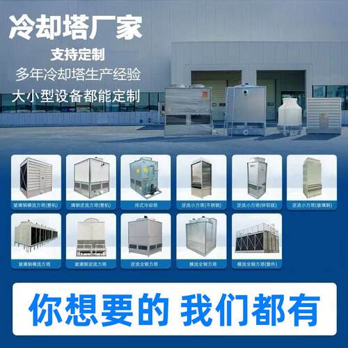 封闭式不锈钢冷却塔家工PYB业热降水温散塔方厂形密循环冷水塔镀