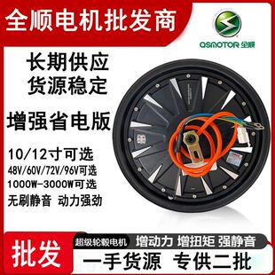 全顺原装 电摩 通用国标电769动电车210寸12寸机500W000W3000W改1装