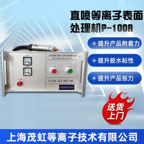金俊虹P-100等离子表面处理机PP塑料用表面改性直喷等离子火焰机