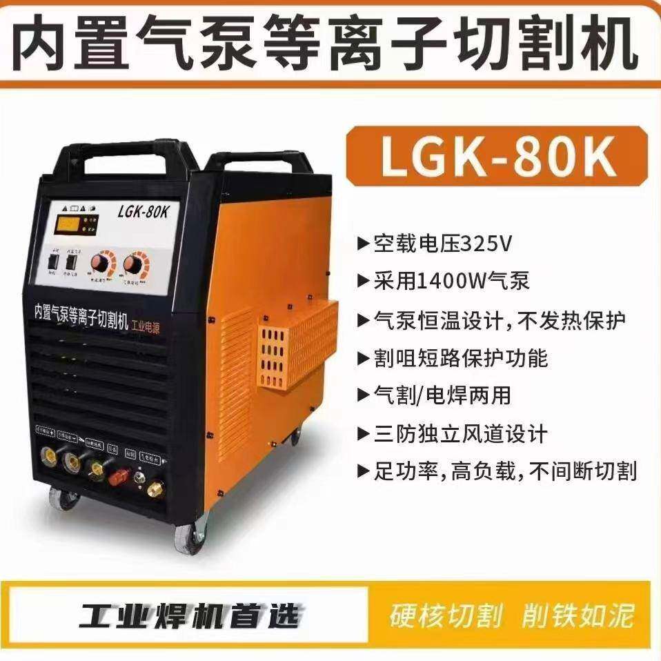 LGK100多功能工业一体电焊切割机等离子两用一体机深圳奥太小型