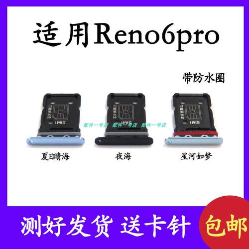 适用於OPPO Reno6pro卡托 卡槽 卡座 卡套 手机SIM电话卡插卡架