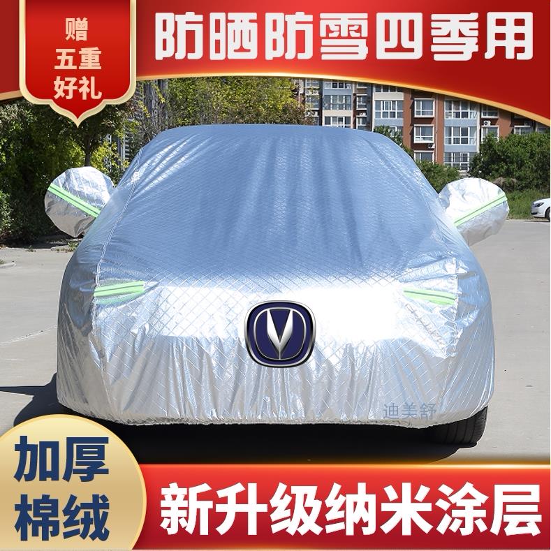 长安CS75PLUS逸动CS55逸达CS35锐程CC悦翔UNI-V车罩车罩防雨防晒