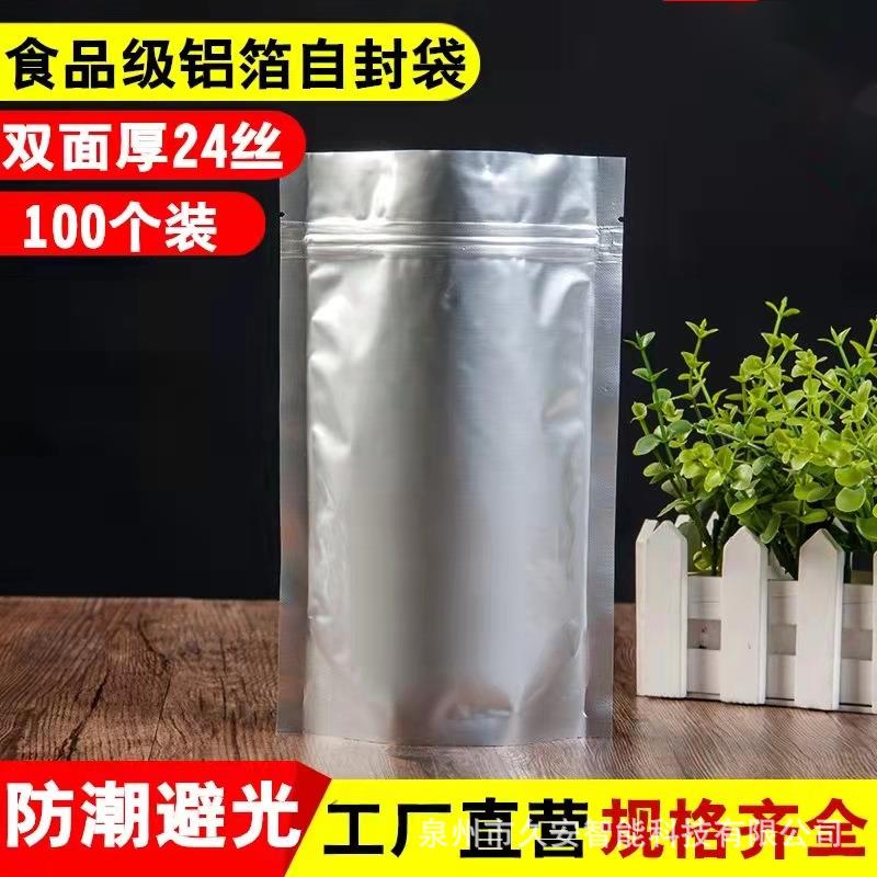 铝箔自封袋夹链袋食品包装袋自立袋粉末袋干果袋真空袋压缩收纳